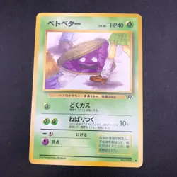 Grimer (Banned Art) No.088 Team Rocket - Japanese Pokemon Card - 1997 - Image 2