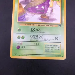 Grimer (Banned Art) No.088 Team Rocket - Japanese Pokemon Card - 1997 - Image 4