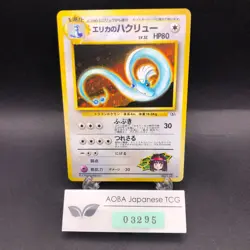 Erika's Dragonair Holo No.148 Gym 1 Heroes - Japanese Pokemon Card - 1998 - Image 1