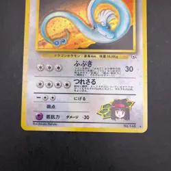 Erika's Dragonair Holo No.148 Gym 1 Heroes - Japanese Pokemon Card - 1998 - Image 4