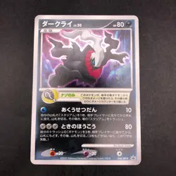 Darkrai Holo 046/DP-P Movie Promo - Japanese Pokemon Card - 2007 - Image 2