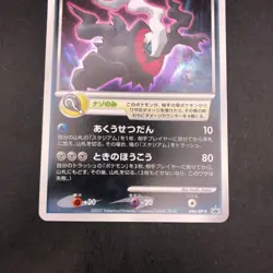 Darkrai Holo 046/DP-P Movie Promo - Japanese Pokemon Card - 2007 - Image 4