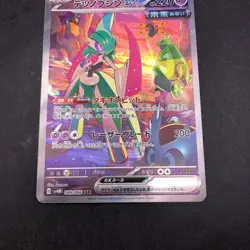 Iron Valiant SAR 089/066 SV4M Future Flash - Japanese Pokemon Card - 2023 - Image 4