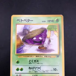 Grimer (Banned Art) No.088 Team Rocket - Japanese Pokemon Card - 1997 - Image 3