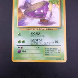 Grimer (Banned Art) No.088 Team Rocket - Japanese Pokemon Card - 1997 - Image 4