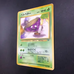 Grimer (Banned Art) No.088 Team Rocket - Japanese Pokemon Card - 1997 - Image 5