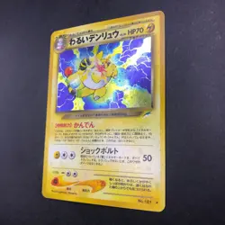 Dark Ampharos Holo No.181 Neo 4 Destiny - Japanese Pokemon Card - 2001 - Image 5