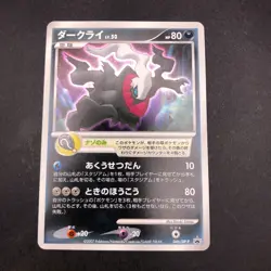Darkrai Holo 046/DP-P Movie Promo - Japanese Pokemon Card - 2007 - Image 2