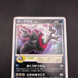 Darkrai Holo 046/DP-P Movie Promo - Japanese Pokemon Card - 2007 - Image 3