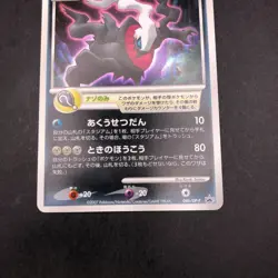 Darkrai Holo 046/DP-P Movie Promo - Japanese Pokemon Card - 2007 - Image 4