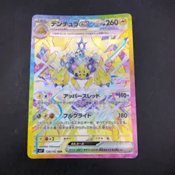 Galvantula SAR 128/102 SV7 Stellar Miracle - Japanese Pokemon Card - 2024 - Image 2