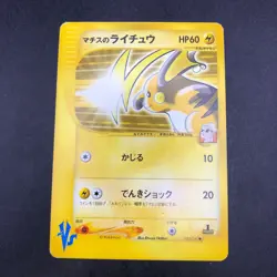 Lt. Surge's Raichu 053/141 1st Edition VS - Japanese Pokemon Card - 2001 - Image 2