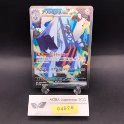 Archaludon SAR 088/064 SV7a Paradise Dragona - Japanese Pokemon Card - 2024 - Image 1