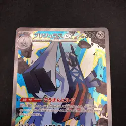 Archaludon SAR 088/064 SV7a Paradise Dragona - Japanese Pokemon Card - 2024 - Image 3