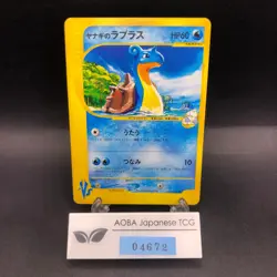 Pryce's Lapras 041/141 VS - Japanese Pokemon Card - 2001 - Image 1