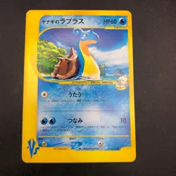 Pryce's Lapras 041/141 VS - Japanese Pokemon Card - 2001 - Image 2