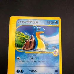 Pryce's Lapras 041/141 VS - Japanese Pokemon Card - 2001 - Image 3