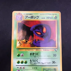 Arbok Glossy Vending Series 3 Promo - Japanese Pokemon Card - 1998 - Image 3