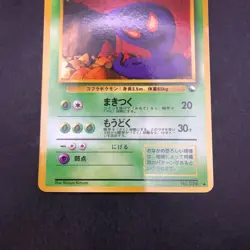 Arbok Glossy Vending Series 3 Promo - Japanese Pokemon Card - 1998 - Image 4