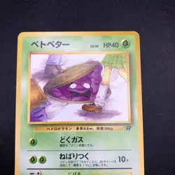 Grimer (Banned Art) No.088 Team Rocket - Japanese Pokemon Card - 1997 - Image 3