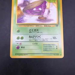 Grimer (Banned Art) No.088 Team Rocket - Japanese Pokemon Card - 1997 - Image 4