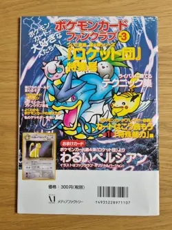 Pokemon Card Fan Club Vol. 3 (September 1997) Japanese Pokemon Card - Image 2