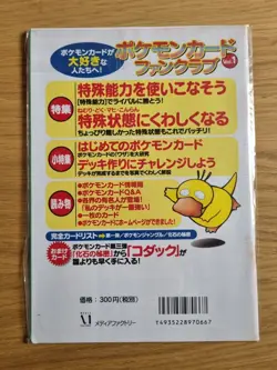 Sealed Pokemon Card Fan Club Vol. 1 (June 1997) Japanese Pokemon Card - Image 2