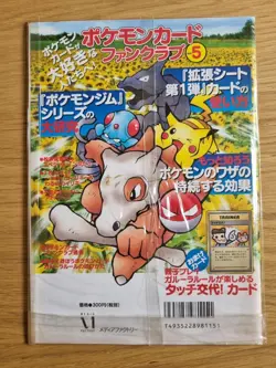 Sealed Pokemon Card Fan Club Vol. 5 (June 1998) Japanese Pokemon Card - Image 2