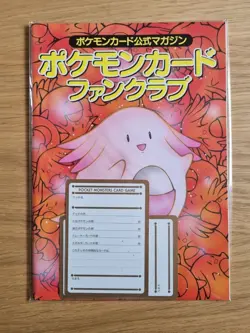 Sealed Pokemon Card Fan Club Vol. 2 (September 1997) Japanese Pokemon Card - Image 1