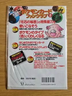 Sealed Pokemon Card Fan Club Vol. 2 (September 1997) Japanese Pokemon Card - Image 2