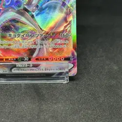 Pokemon Card VMAX RRR 048/071 S10b Pokemon GO Japanese - Image 5