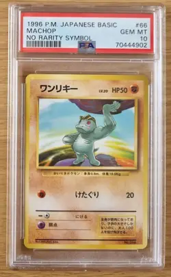 PSA 10 - Machop NO RARITY Base Set Japanese 1996 Pokemon Card - Image 2