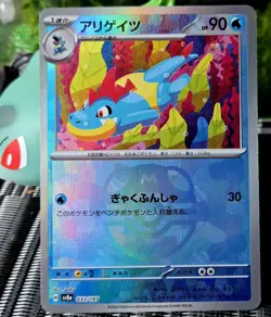 Pokemon Card Croconaw Master Ball Foil 033/187 SV8a Terastal Fest ex Japanese - Image 1