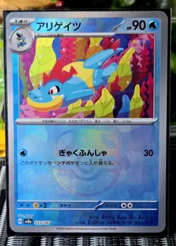 Pokemon Card Croconaw Master Ball Foil 033/187 SV8a Terastal Fest ex Japanese - Image 3