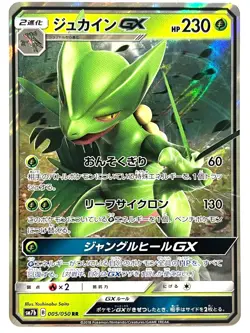 LP EX Pokemon Card Sceptile GX RR 005/050 SM7b JAPAN EDITION - Image 1