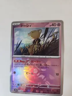 Abra Master Ball 057/187 sv8a Japanese Pokemon Card Terastal Festival ex - Image 2
