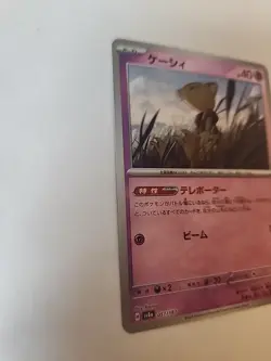 Abra Master Ball 057/187 sv8a Japanese Pokemon Card Terastal Festival ex - Image 4