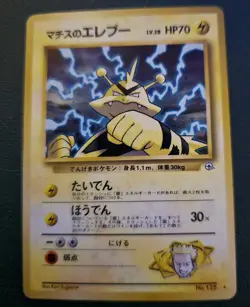 Lt. Surge's Electabuzz No. 125 1998 Gym Heroes Holo Japanese Pokemon Card - Image 1