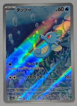 Horesa AR 067/064 SV6a Night Wanderer Japanese Pokemon Card Played - Image 1