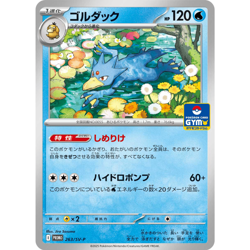 Golduck PROMO 263/SV-P SV10 Team Rocket Japanese Pokemon Card - Image 1