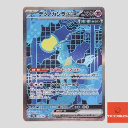 Iron Crown SAR 214/187 SV8a Terrastal Festival Japanese Pokemon Card - Image 1