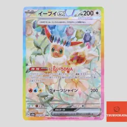 Eevee SAR 223/187 SV8a Terrastal Festival Japanese Pokemon Card - Image 2