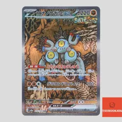 Sandy Shocks SAR 215/187 SV8a Terrastal Festival Japanese Pokemon Card - Image 1