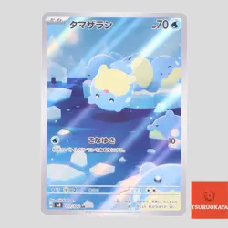 Spheal AR 111/106 SV8 Super Electric Breaker Japanese Pokemon Card - Image 1
