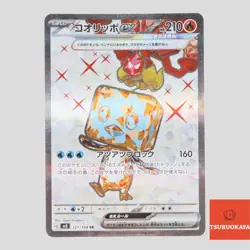 Eiscue ex SR 121/108 SV3 Ruller Of The Black Flame Japanese Pokemon Card - Image 2
