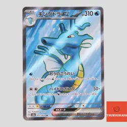 Kingdra ex SR 077/064 SV6a Night Wonderer Japanese Pokemon Card - Image 1