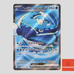 Dondozo ex SR 078/063 SV9a Heat Wave Arena Japanese Pokemon Card - Image 2