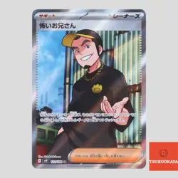 Ruffian SR 122/100 SV9 Battle Partners Japanese Pokemon Card - Image 2