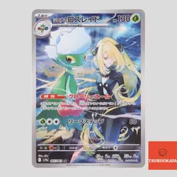 Cynthia’s Roserade AR 065/063 SV9a Heat Wave Arena Japanese Pokemon Card - Image 2