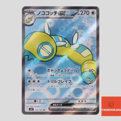 Dudunsparce ex SR 120/100 SV9 Battle Partners Japanese Pokemon Card - Image 1